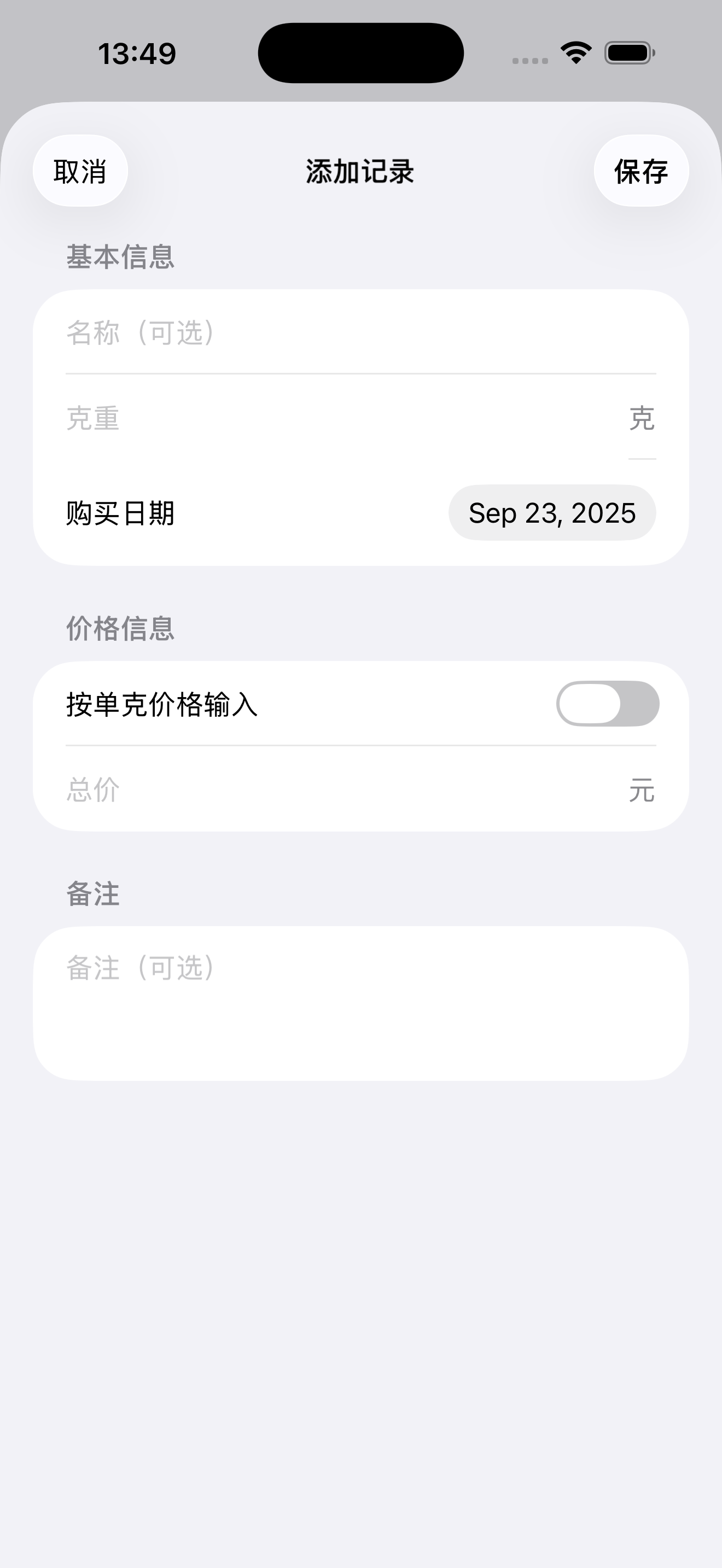 添加记录 - 新增投资信息