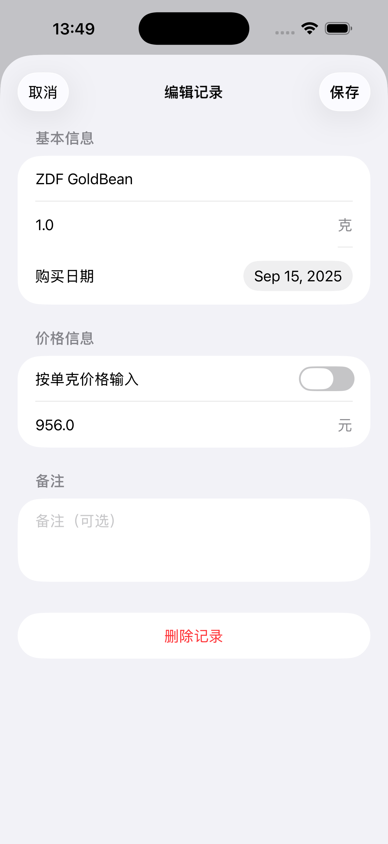 记录详情 - 投资记录管理