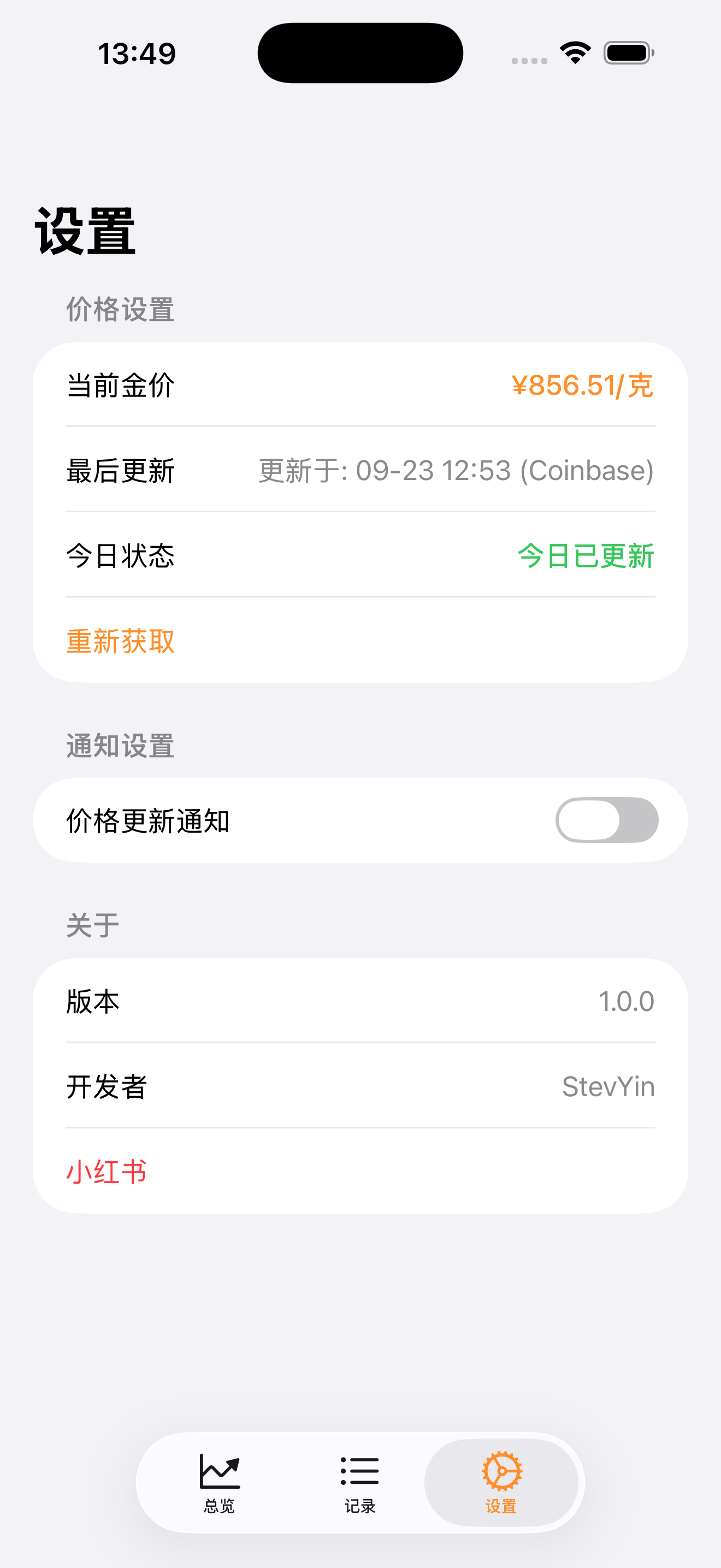 设置页面 - 价格更新和通知