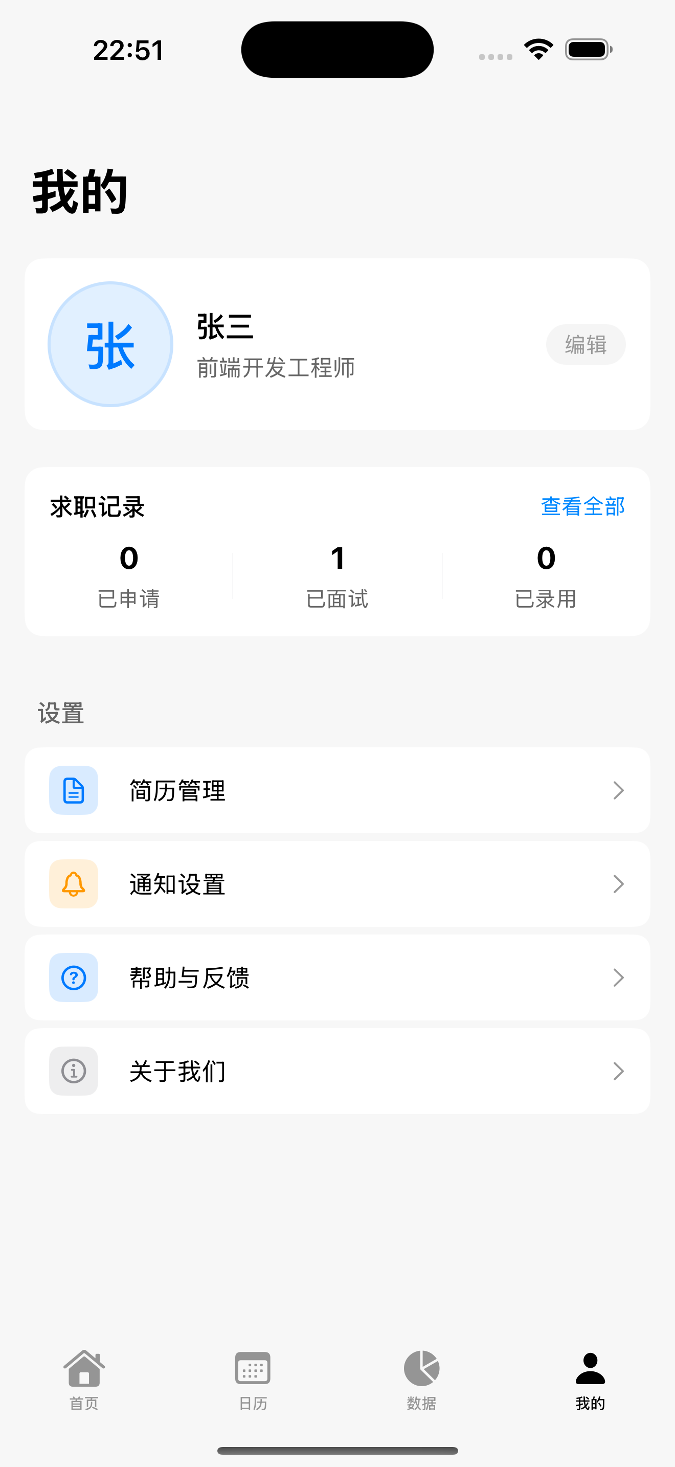 个人中心 - 数据统计